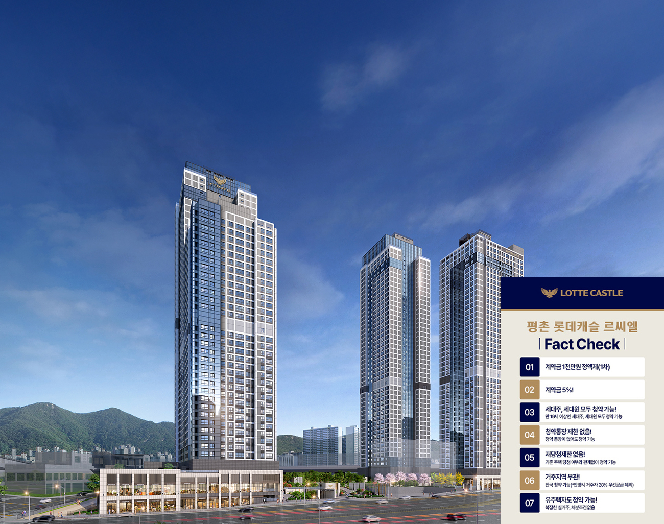 평촌_롯데캐슬_르씨엘_모델하우스_메인.jpg
